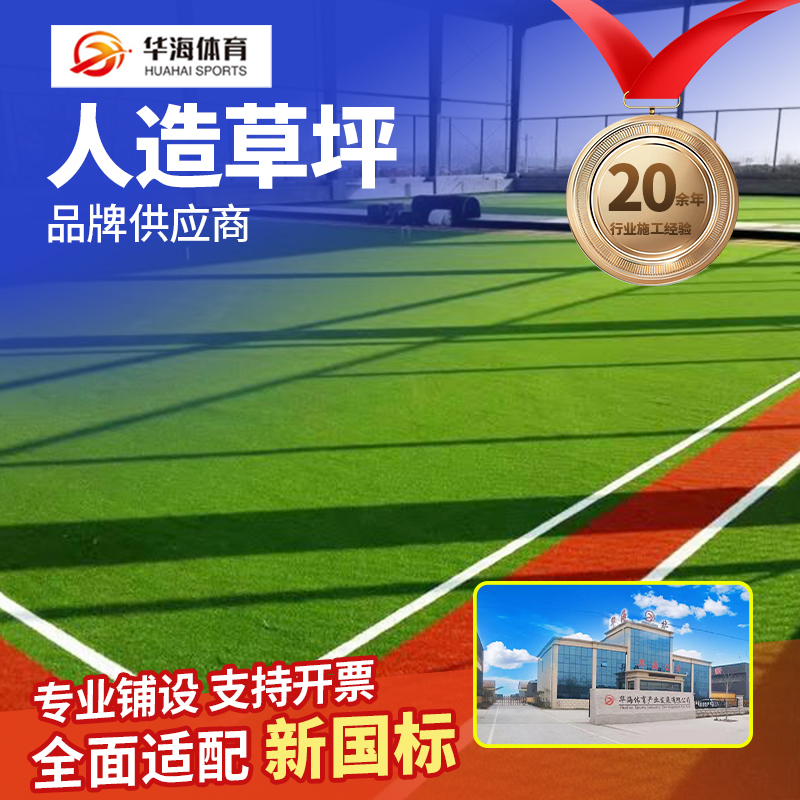 周口市人造草坪橡胶跑道 - 哪里好